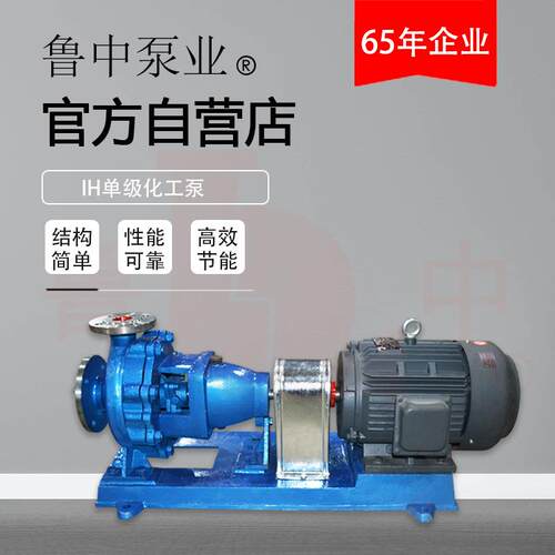 淄博-鲁中IH125100-400955化工全型号齐现货供应品质泵保障质保一