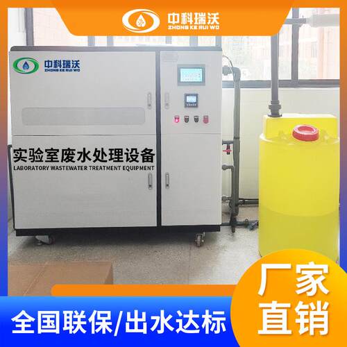 中科瑞沃 中学实验室污水处理一体化设备 源头生产厂家直发