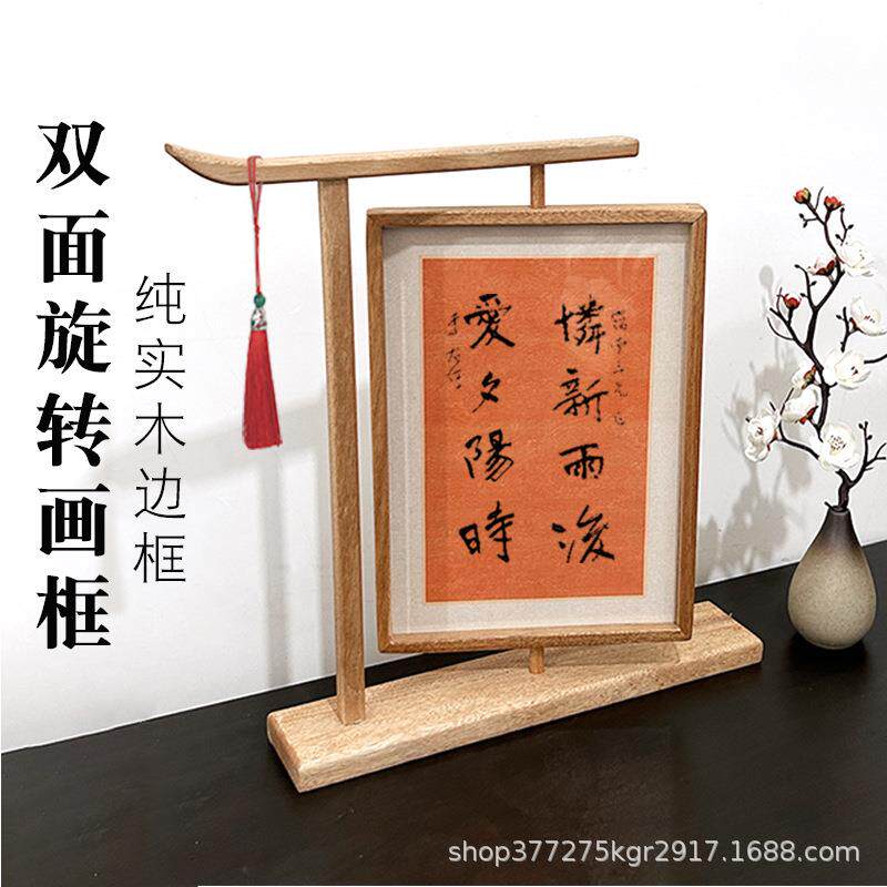 双面旋转相框实木天然木纹国画装裱专用相框古风书法毛笔字摆件