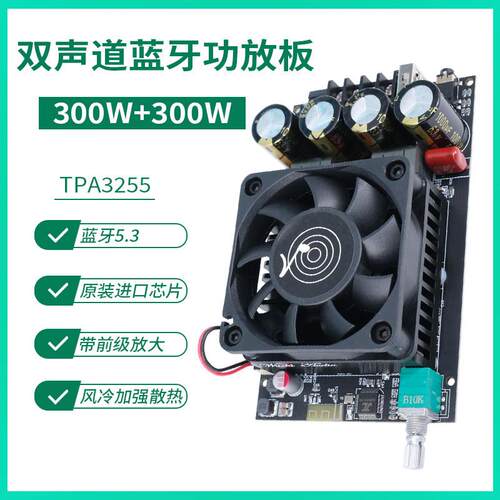 大功率300W双声道立体声前级放大TPA3255蓝牙数字功放板模块主板
