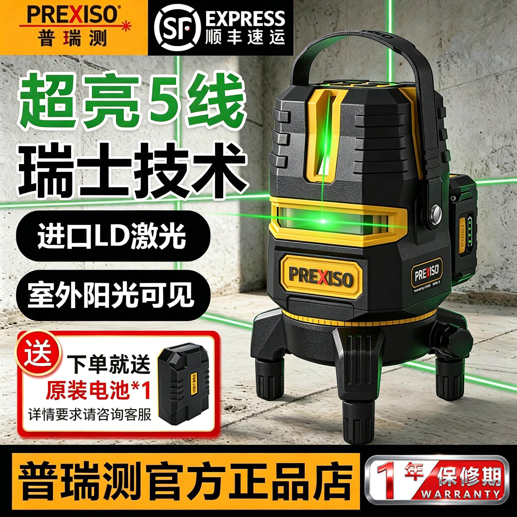 普瑞测5线水平仪高精度强光细线绿光激光红外线自动调平标线仪