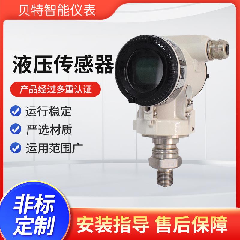 贝特气体液体高精度智能数显压力变送器4-20mA油压气压液压传感器