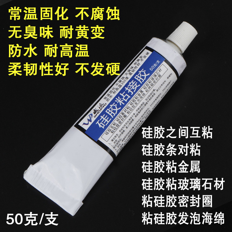 性胶粘圈硅胶属 不发金防水硅胶条密封专用粘合硬剂硅 软硅胶胶水