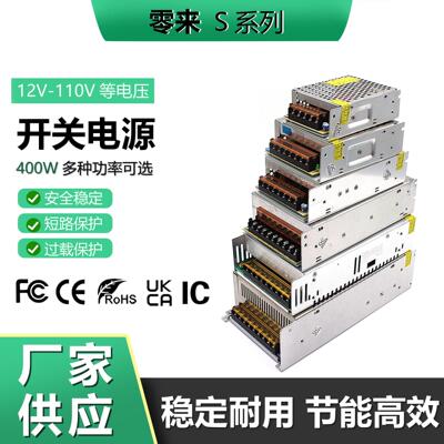 AC220转DC12-110V直流开关电源400W门禁卡打印机通讯设备开关电源