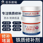 巨乐3111铁质专用修补剂铸铁金属工业修复膏气孔砂眼磨损缺损胶水