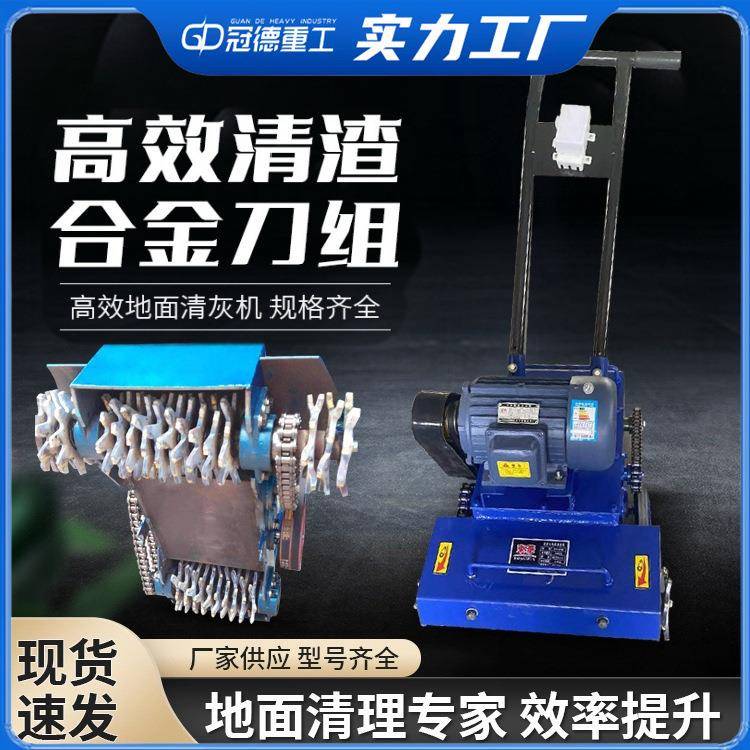 地面清理机装修清理清灰机楼层混凝土地面砂浆落灰清除清渣机