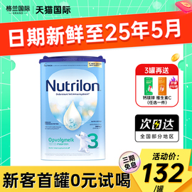 荷兰牛栏3段进口诺优能婴儿牛奶粉，三段婴幼儿宝宝奶粉4段5段