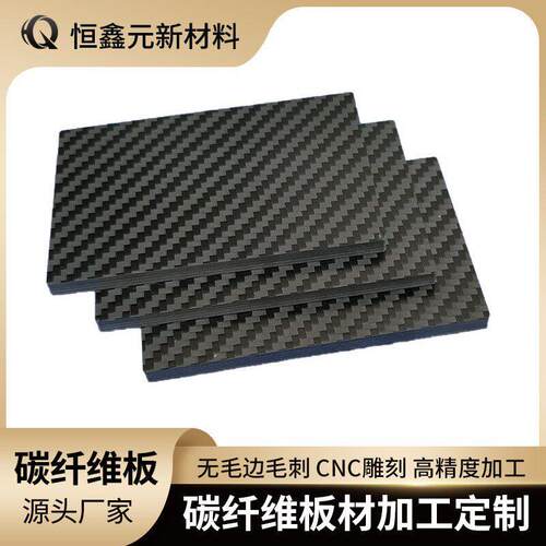 恒鑫元工厂直营3K碳纤维板500*500碳纤维板斜纹平纹亮光哑光自选