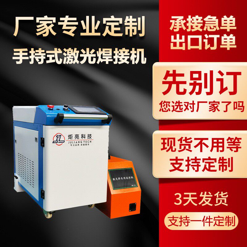 光纤手持激光焊接机1500w2000w3000w热刺创鑫锐科不锈钢铝镀锌板