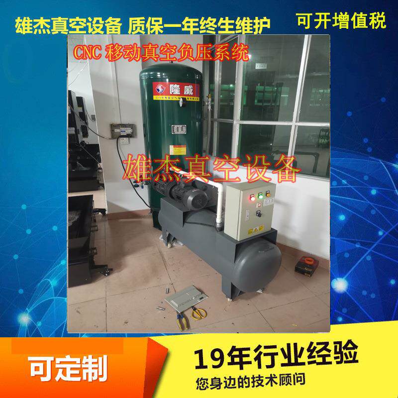 精雕机移动真空负压站CMC吸附真空负压系统XD-100真空泵站