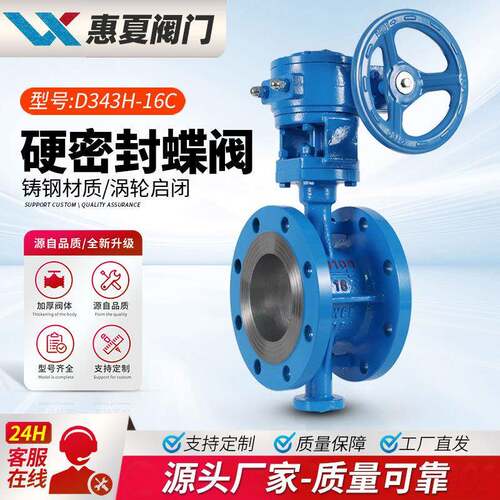 上海D343H-16/25C硬密封涡轮法兰蝶阀铸钢耐高温双三偏心蒸汽