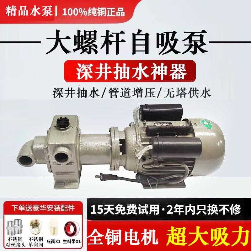 家用地下水井自吸水泵大吸力螺杆自吸泵高杨程深井抽水机无塔供水