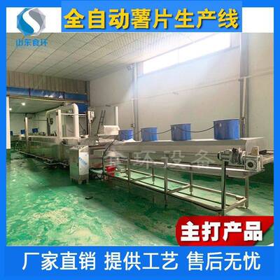 土豆土FLT豆片油炸机切薯片设备质优价廉鲜全线自动片油炸锅