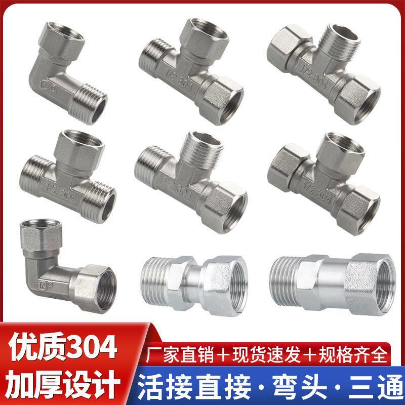 304不锈钢活接三通 水管配件6分内外活接三通 可伸缩活接水管接头