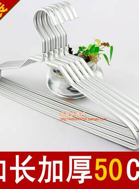 铝衣架大尺码衣服挂 加长加厚冬装羽绒大衣架子 收纳洗晒无痕晾衣