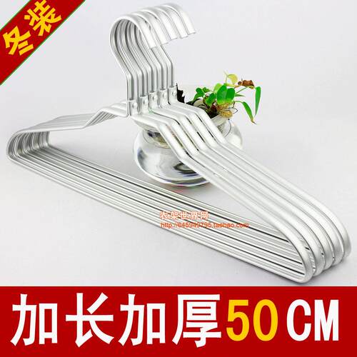 铝衣架大尺码衣服挂 加长加厚冬装羽绒大衣架子 收纳洗晒无痕晾衣