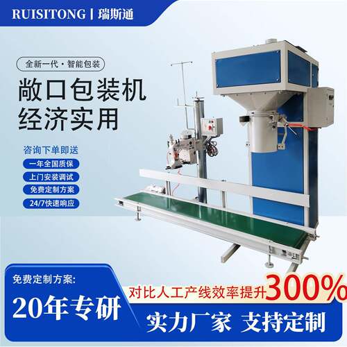 耐用型自动敞口包装机 稳定可靠连续作业大批量包装设备