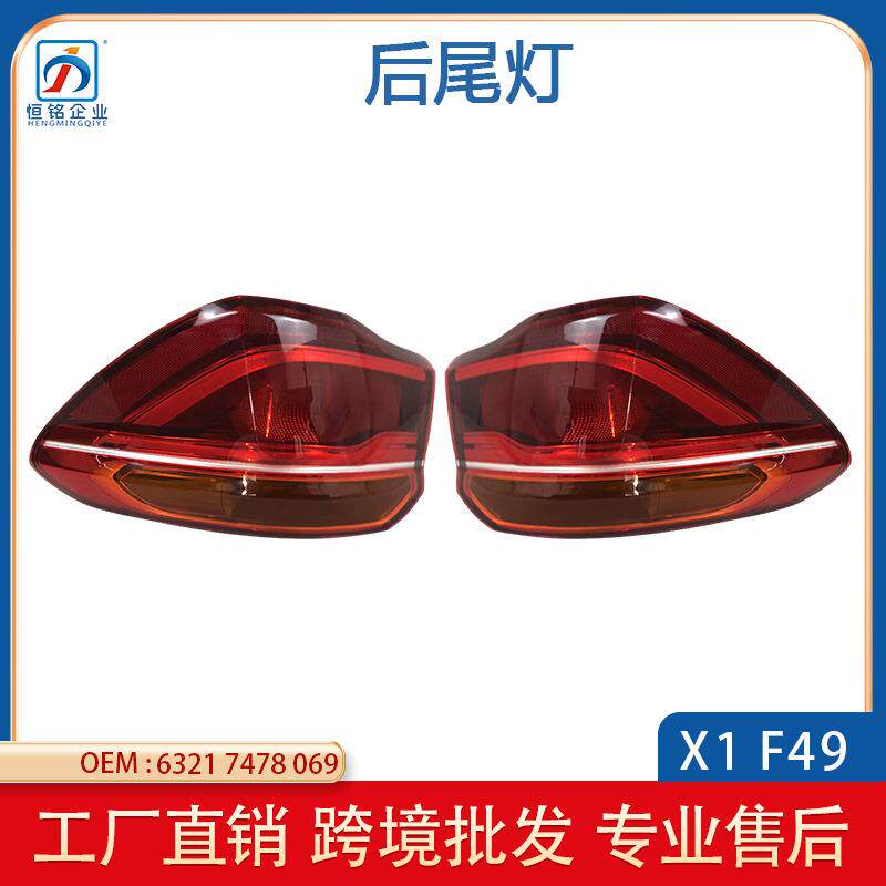 适用于16-19新款宝马X1F49后尾灯总成低配外侧弯灯63217478069