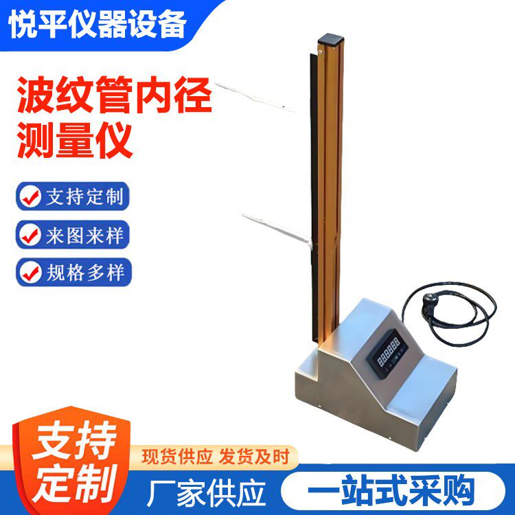 波纹管内径测量仪 环刚度试验内径检测仪 塑料管材内径测定