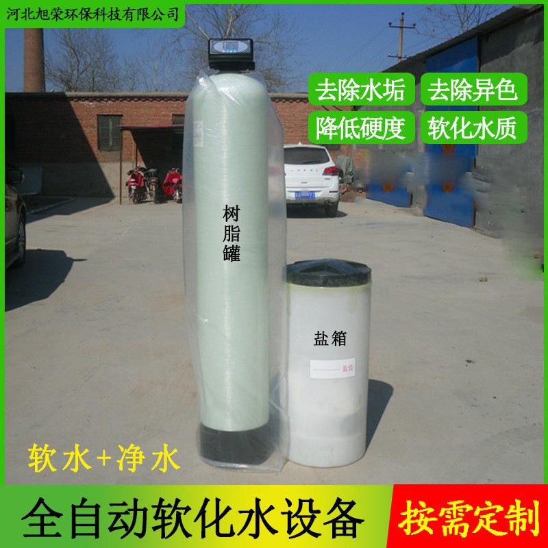大型软化水处理设备工业水过滤器井水除泥沙水垢水黄全自动软水器