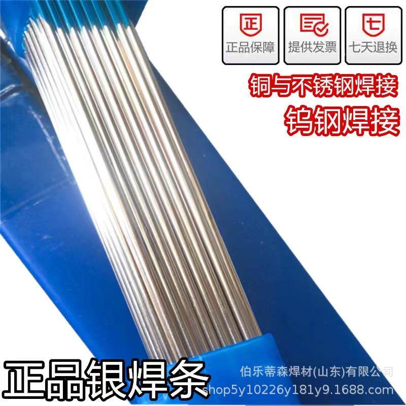 30%银焊丝 HL323银焊条 BAg30CuZnSn钎料锡银焊丝