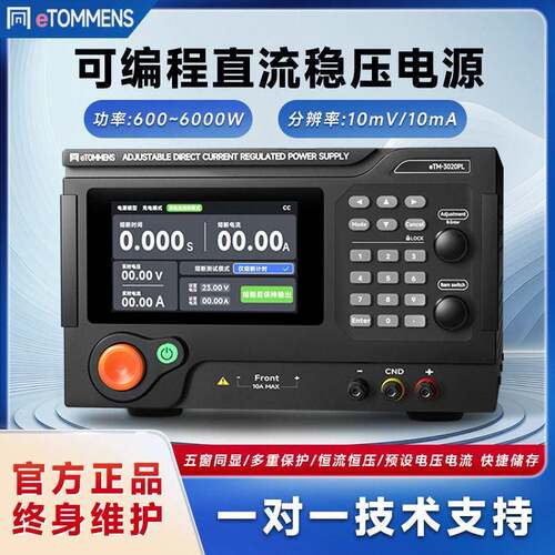 同门eTM-1560PL/5050PL程控可编程直流电源大功率PL系列15V-400V