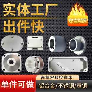 cnc机加工件铝合金定制机械精密数控车床不锈钢黄铜非标来图定制