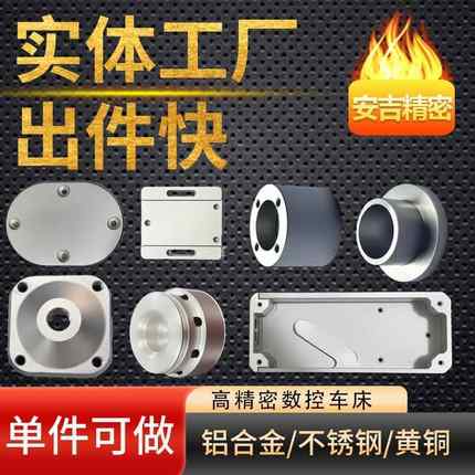 cnc机加工件铝合金定制机械精密数控车床不锈钢黄铜非标来图定制