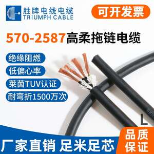 胜牌厂家现货570-2587-1.5平方N芯不带屏蔽耐折弯1500万次拖链线