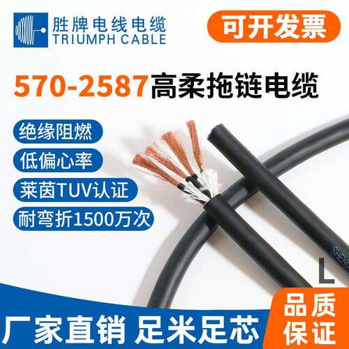 胜牌现货570-2587-1.5平方N芯不带屏蔽耐折弯1500万次拖链线