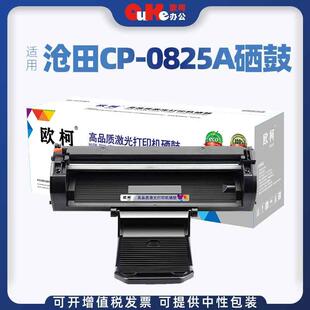 适用沧田CP-0825A硒鼓CTP-3080N硒鼓CTP-2280N硒鼓CTP-2200N粉盒