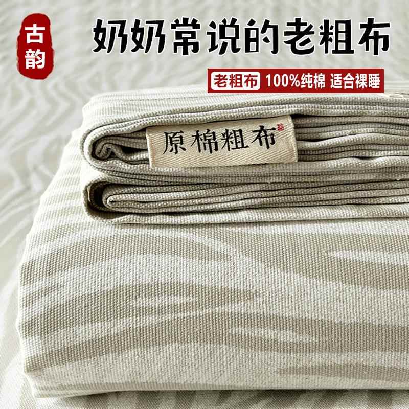 100%纯棉老粗布被子床单三件套全棉学生宿舍单件被单双人床