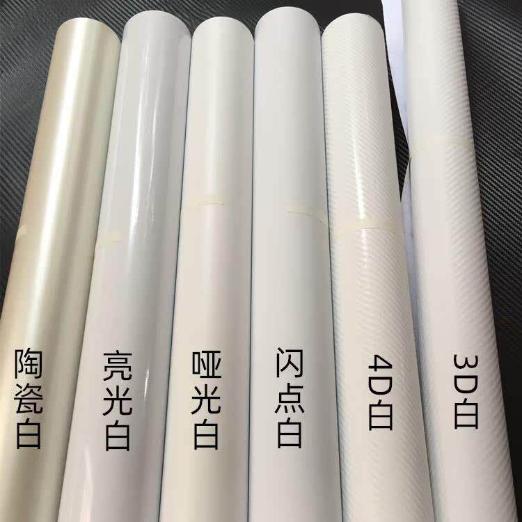 碳纤维贴纸汽车改色膜划痕引擎盖珍珠白色贴膜摩托电动车哑光白冰