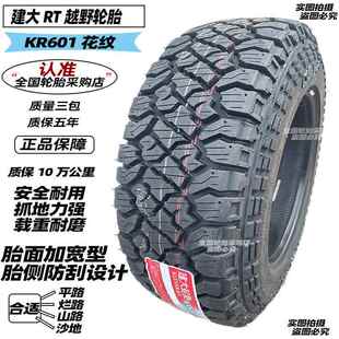 建大泥地MT/RT越野轮胎265/65r17全地形AT235/245/70 75r16 60R18