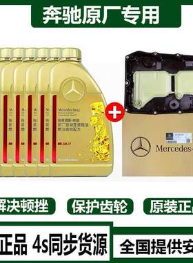 适用奔驰变速箱油C/E级GLC260E300/R级GLK300S3505/7/9变速箱油