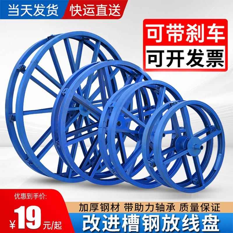 热销加强加厚槽钢放线 线盘圆盘卧式放线 线架电缆铁盘钢绞线 线