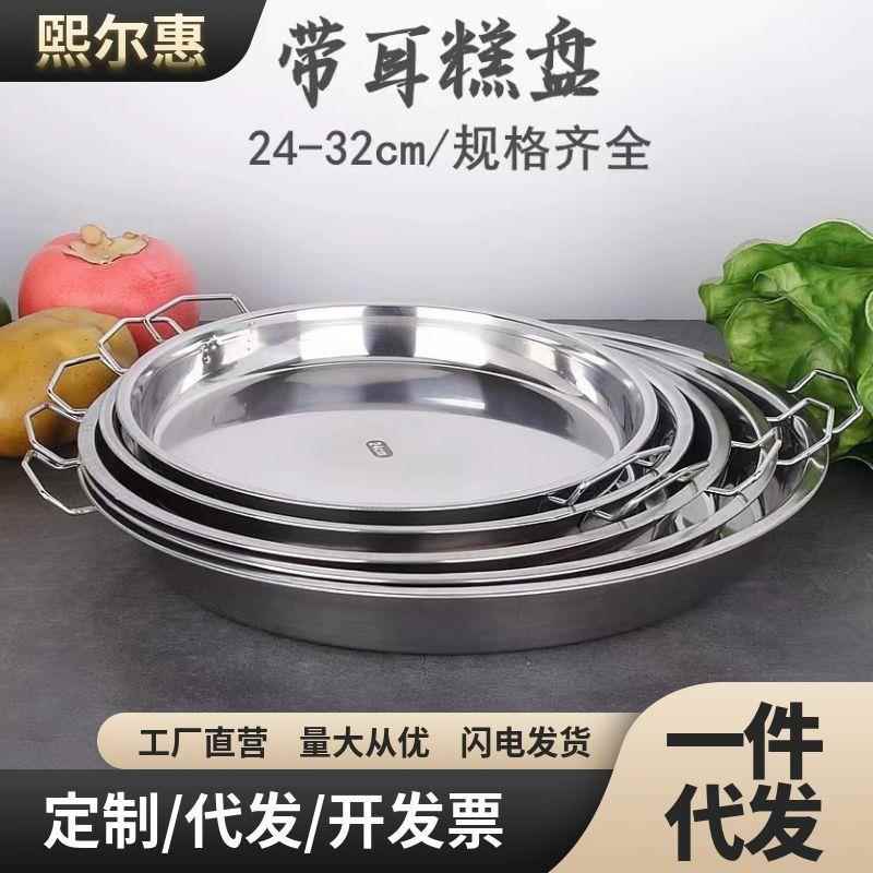 加厚凉皮锣锣不锈钢盘子肠粉盘糕盘蒸盘面皮罗罗制作工具做凉皮盘
