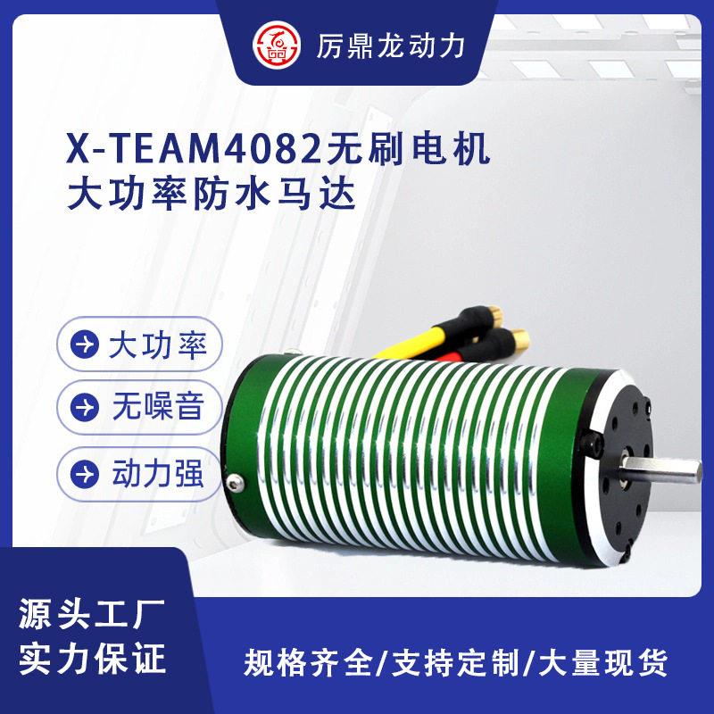 X-TEAM4082无刷电机1/81/7大脚短卡模型赛车通用大功率防水马达