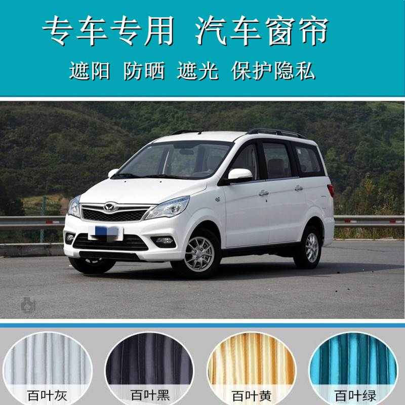 北汽幻速H2 E H3F 汽车专用百叶汽车窗帘防晒遮阳帘铝合金双轨道