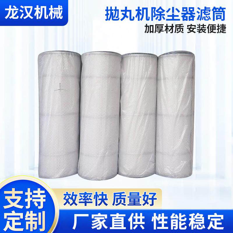 拋丸机除尘器滤筒滤芯覆膜防静电阻燃抛丸机配件除尘过滤器吸尘器