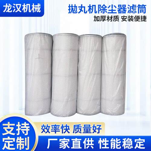 拋丸机除尘器滤筒滤芯覆膜防静电阻燃抛丸机配件除尘过滤器吸尘器