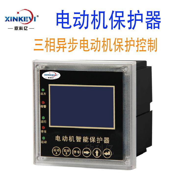 电动机综合保护器 三相异步电机控制器 欣科亿XKY-DB300 缺相保护