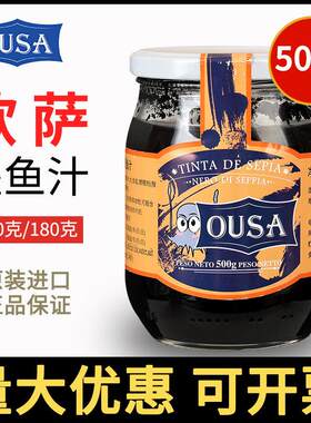 欧萨西班牙进口墨鱼汁500g海鲜水饺寿司义大利面意粉商用食用烘焙
