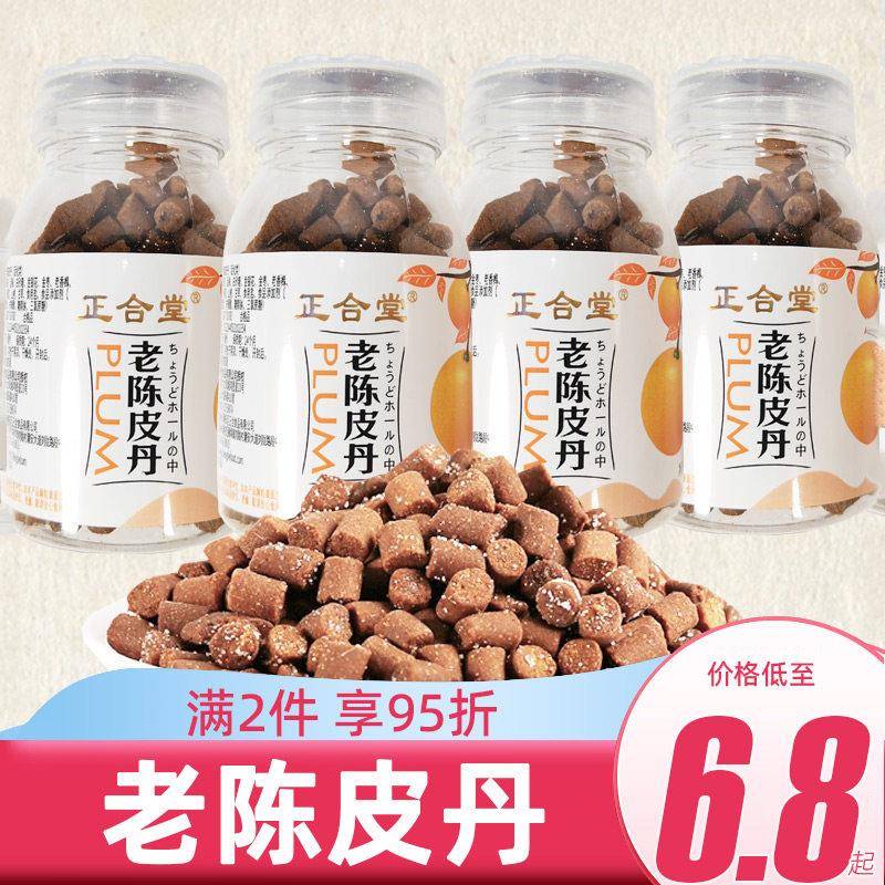 正合堂老陈皮丹话梅丹瓶装开胃8090后怀旧童年即食办公室小零食