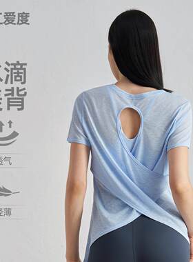 爱度竹节纱透气瑜伽T裇镂空美背运动上衣女瑜伽服圆领健身短袖夏