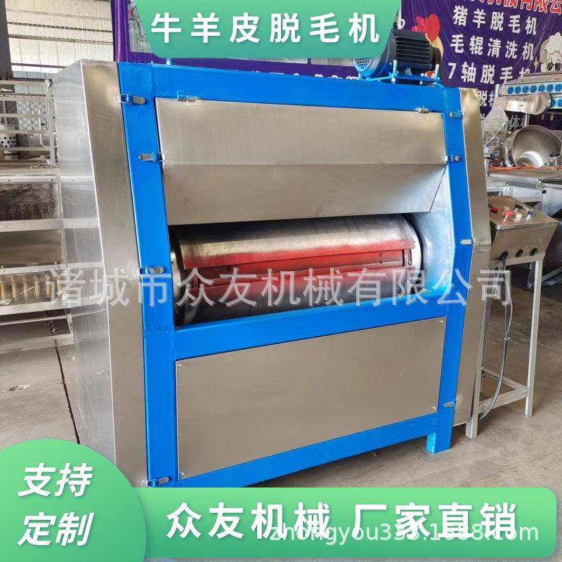 厂家现货供应小型牛羊皮脱毛机 省人工 脱毛效果好 工厂直发1