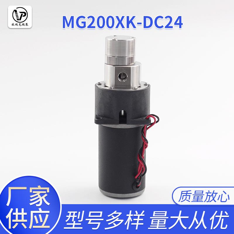 磁力驱动齿轮泵 MG204XK/DC24直流电机24V咖啡机水泵冰淇淋冷却泵