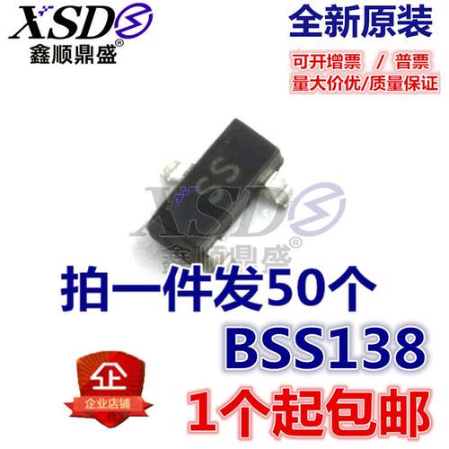 贴片三极管 BSS138 BSS138LT1G 丝印J1 SS N沟道场效应管 SOT-23