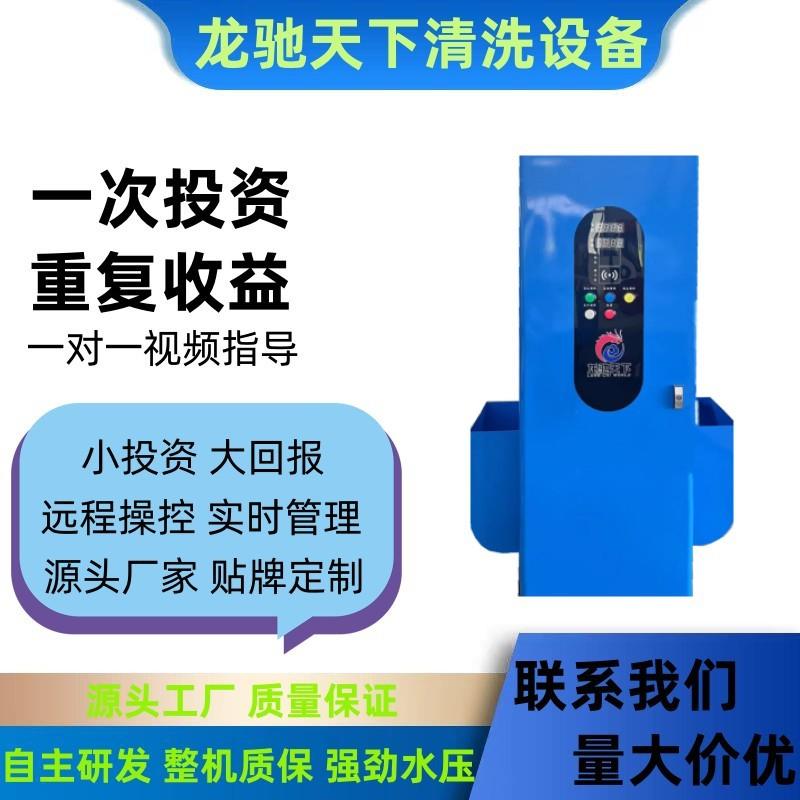创业款自助洗车机一体机自助洗车24小时全自动高压刷卡扫码洗车机