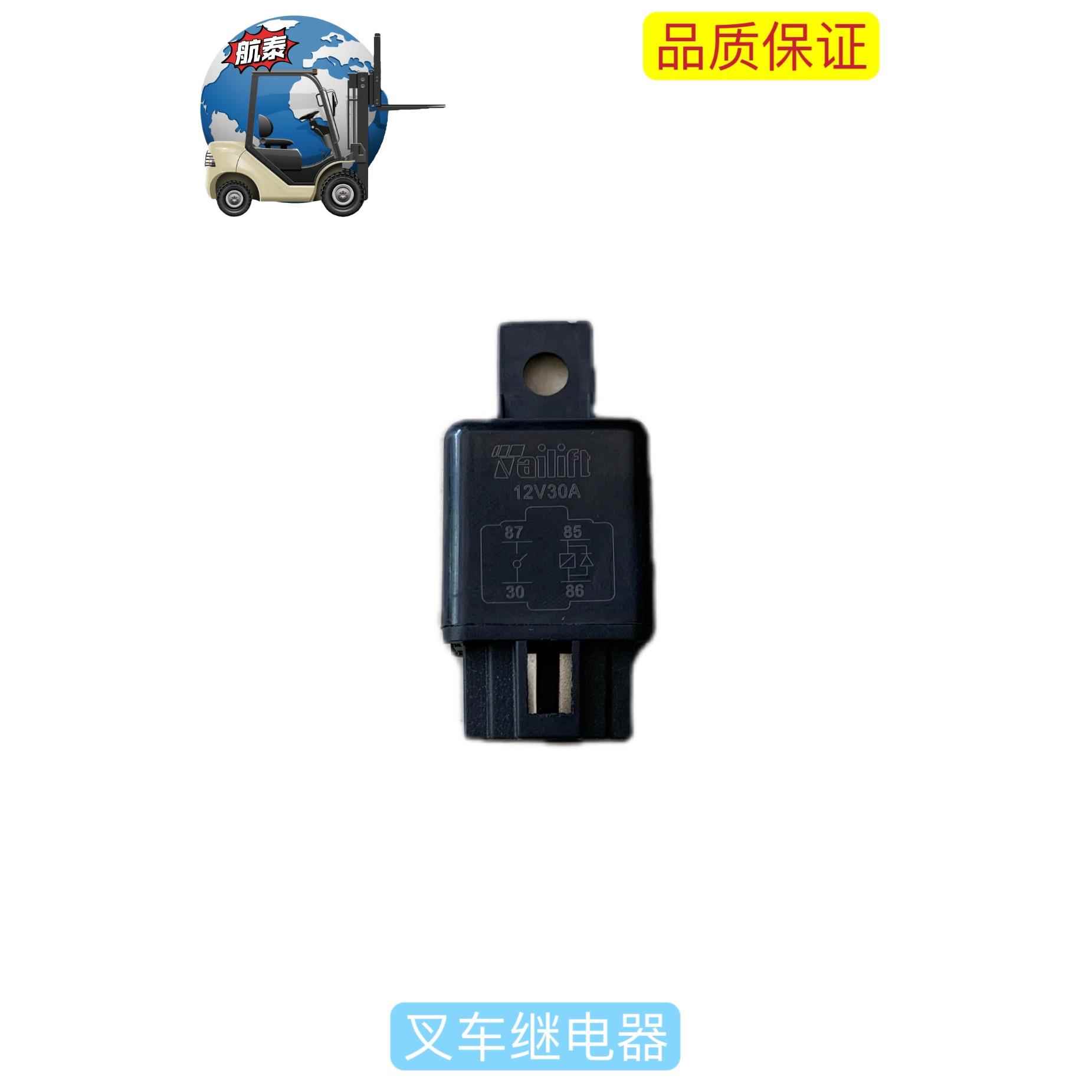 堆高机配件大全堆高机继电器四插台励福堆高机